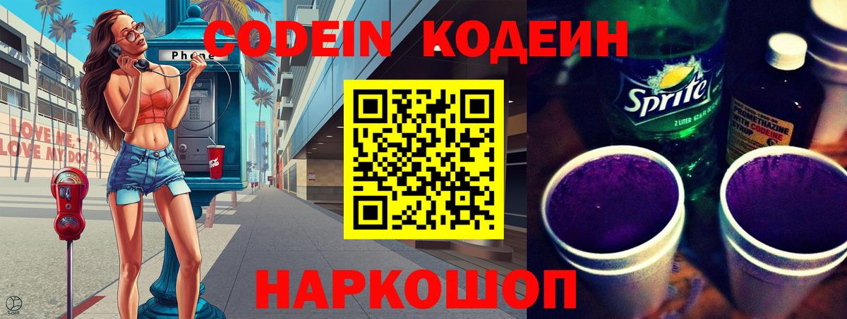 Кодеиновый сироп Lean напиток Lean (лин)  Вход с VPN  Семилуки 