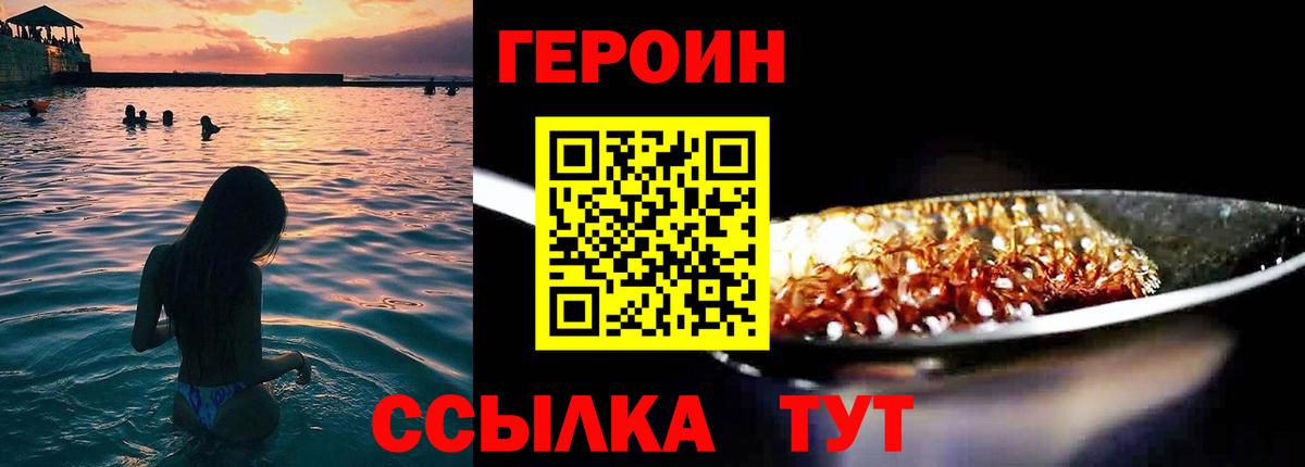 ГЕРОИН Heroin Семилуки