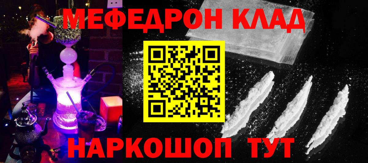 Мефедрон кристаллы Семилуки
